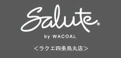 Salute by WACOAL ラクエ四条烏丸店＞☆サルート秋冬第1弾92グループが 